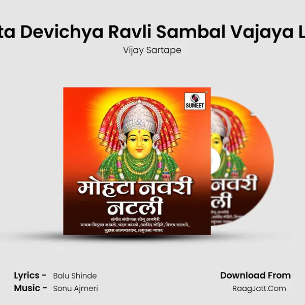 Mohta Devichya Ravli Sambal Vajaya Lagla MP3 Song by Vijay Sartape Cover