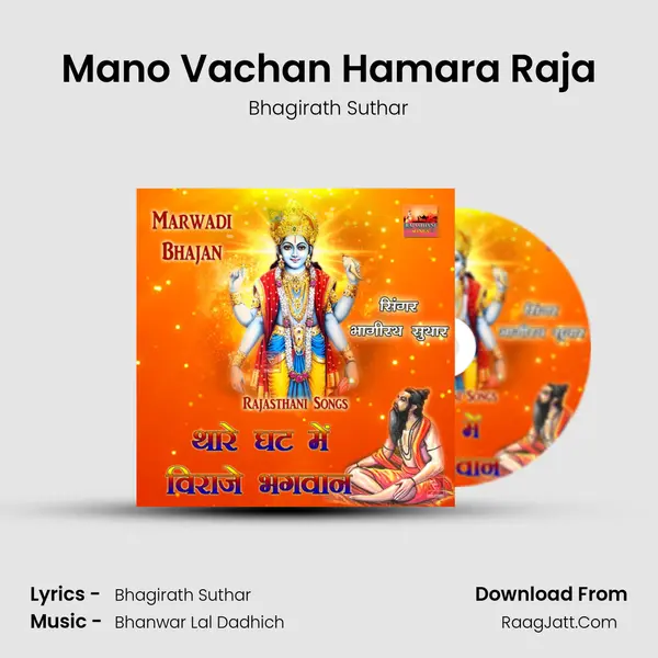 Mano Vachan Hamara Raja MP3 Song by Bhagirath Suthar Cover