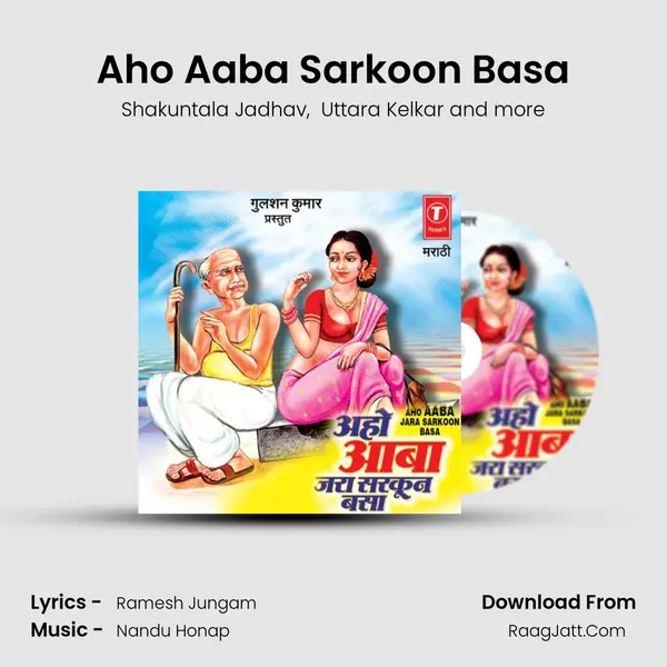Aho Aaba Sarkoon Basa MP3 Song by Shakuntala Jadhav Cover