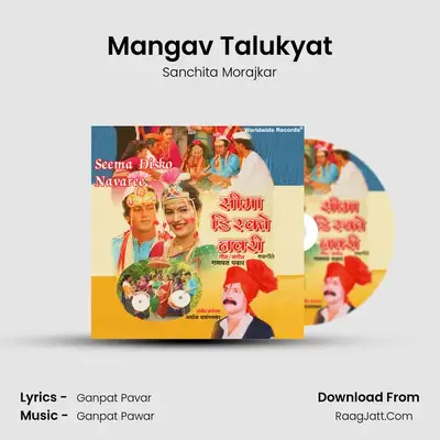Mangav Talukyat MP3 Song by Sanchita Morajkar Cover