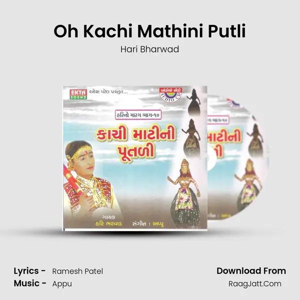 Oh Kachi Mathini Putli MP3 Song by Hari Bharwad Cover