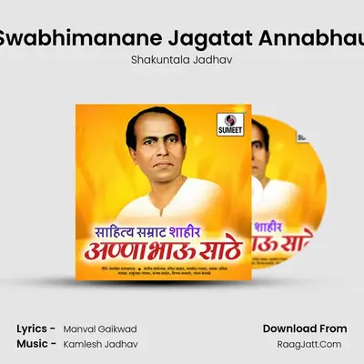 Swabhimanane Jagatat Annabhau MP3 Song by Shakuntala Jadhav Cover