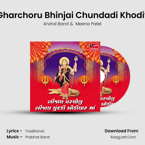Bhinjai Gharchoru Bhinjai Chundadi Khodiyar Maa - 