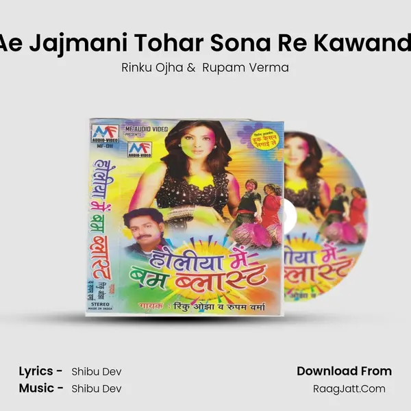 Ae Jajmani Tohar Sona Re Kawandi MP3 Song by Rinku Ojha Cover