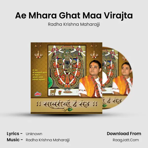 Ae Mhara Ghat Maa Virajta MP3 Song by Radha Krishna Maharajji Cover