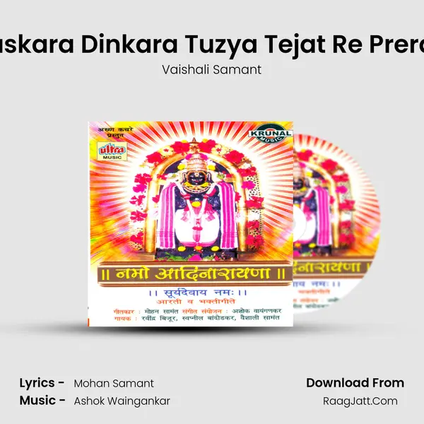 Bhaskara Dinkara Tuzya Tejat Re Prerana MP3 Song by Vaishali Samant Cover