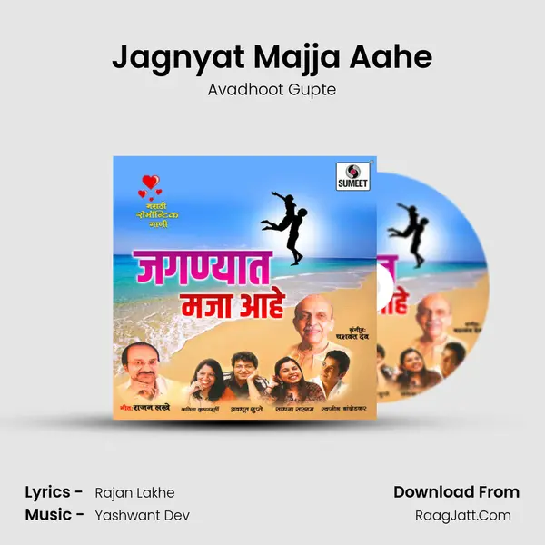 Jagnyat Majja Aahe MP3 Song by Avadhoot Gupte Cover