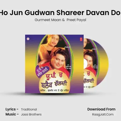 Ho Jun Gudwan Shareer Davan Dol MP3 Song by Gurmeet Maan Cover