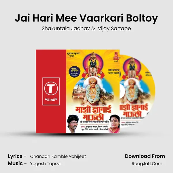 Jai Hari Mee Vaarkari Boltoy MP3 Song by Shakuntala Jadhav Cover