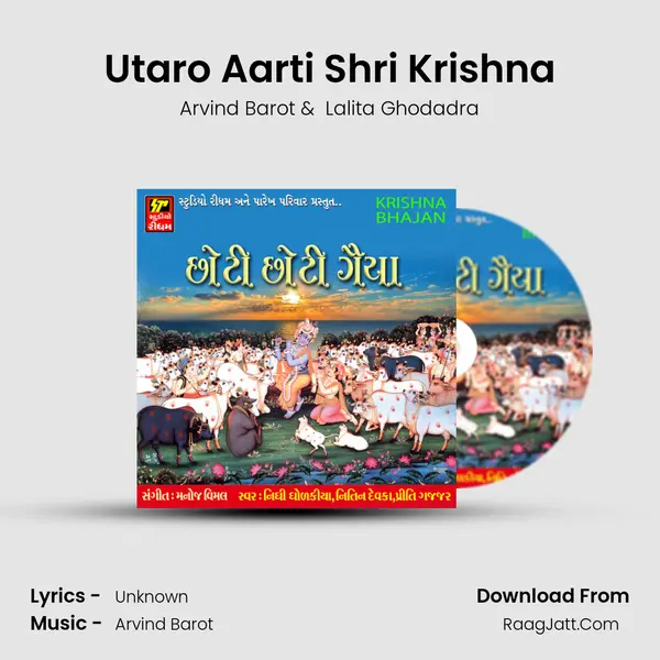 Utaro Aarti Shri Krishna MP3 Song by Arvind Barot Cover