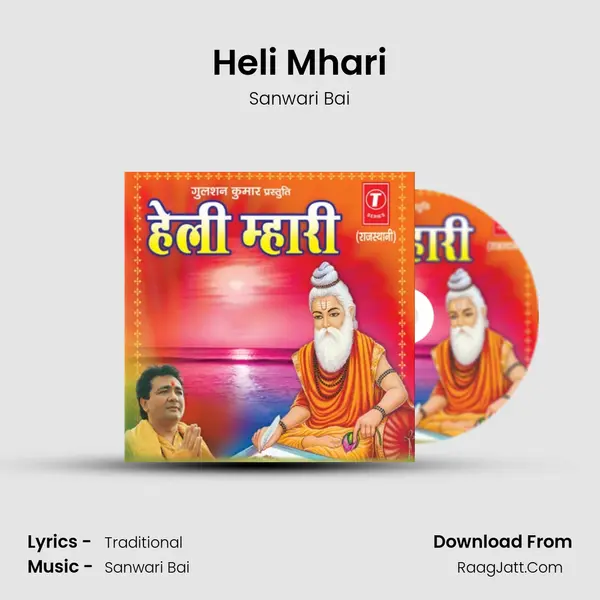 Heli Mhari MP3 Song by Sanwari Bai Cover