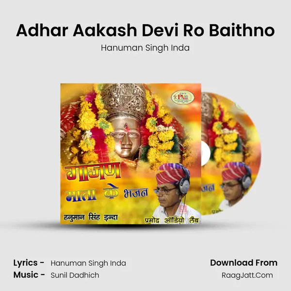 Adhar Aakash Devi Ro Baithno MP3 Song by Hanuman Singh Inda Cover
