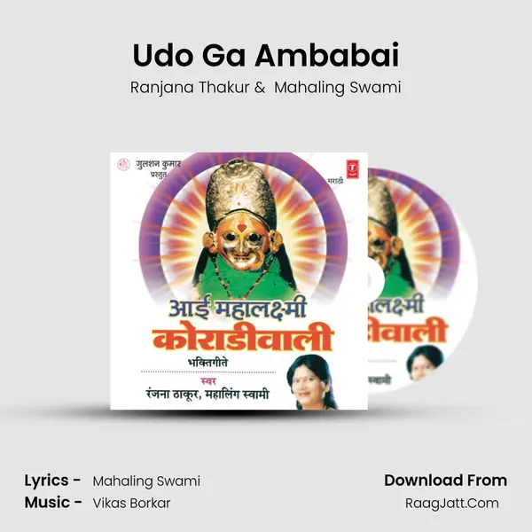 Udo Ga Ambabai MP3 Song by Ranjana Thakur Cover