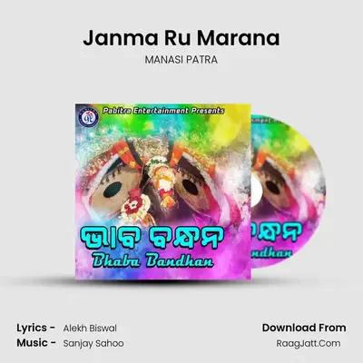 Janma Ru Marana MP3 Song by MANASI PATRA Cover