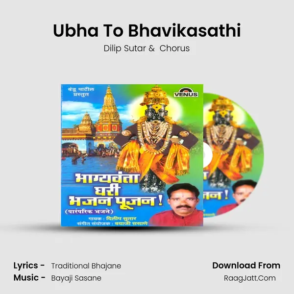 Ubha To Bhavikasathi MP3 Song by Dilip Sutar Cover