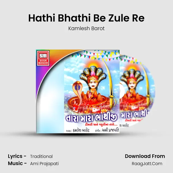 Hathi Bhathi Be Zule Re MP3 Song by Kamlesh Barot Cover