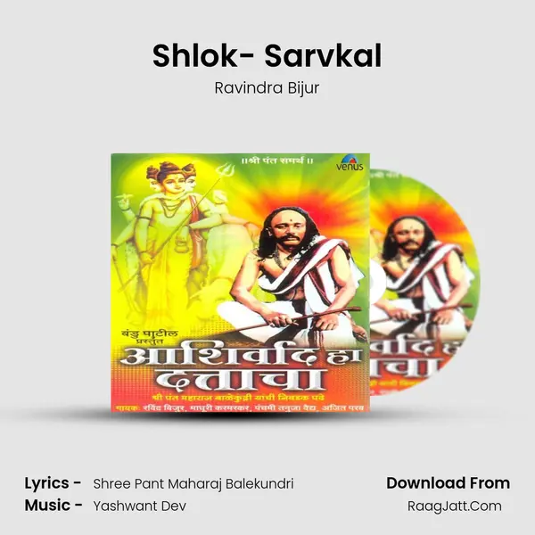 Shlok- Sarvkal MP3 Song by Ravindra Bijur Cover