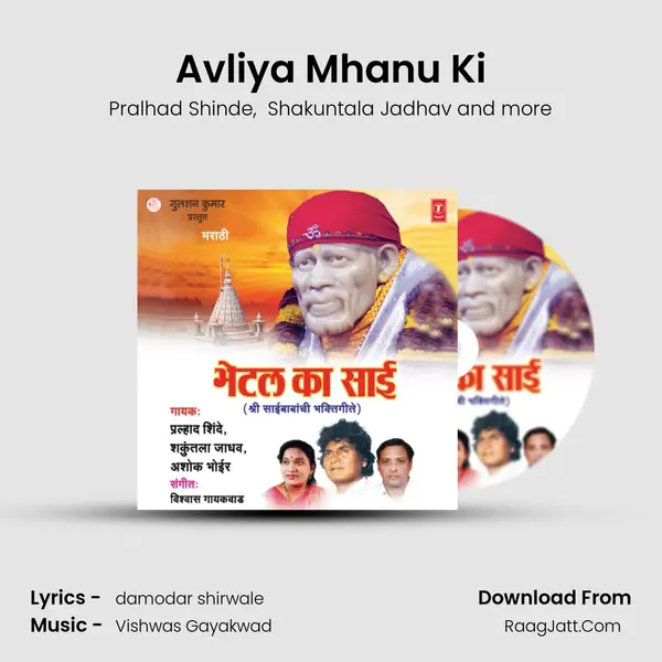Avliya Mhanu Ki MP3 Song by Pralhad Shinde Cover