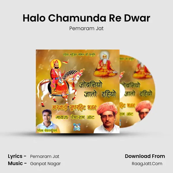 Halo Chamunda Re Dwar MP3 Song by Pemaram Jat Cover