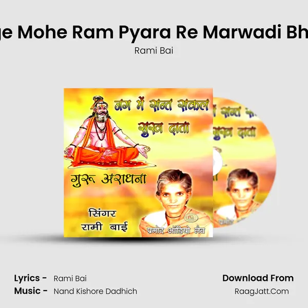 Laage Mohe Ram Pyara Re Marwadi Bhajan MP3 Song by Rami Bai Cover