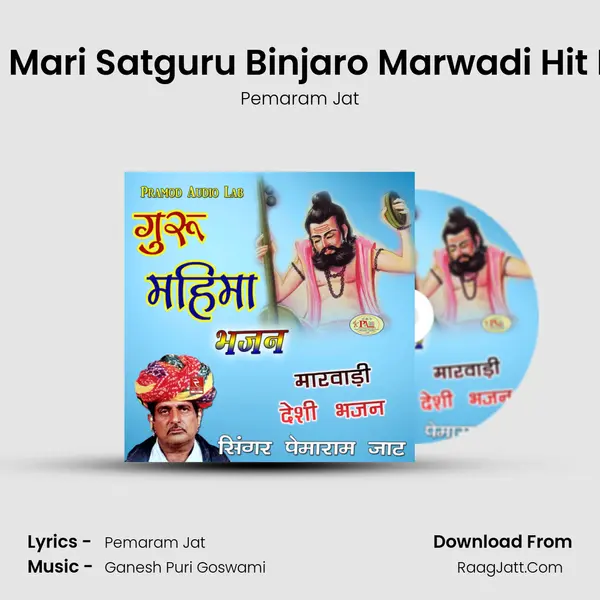Saiyan Mari Satguru Binjaro Marwadi Hit Bhajan MP3 Song by Pemaram Jat Cover