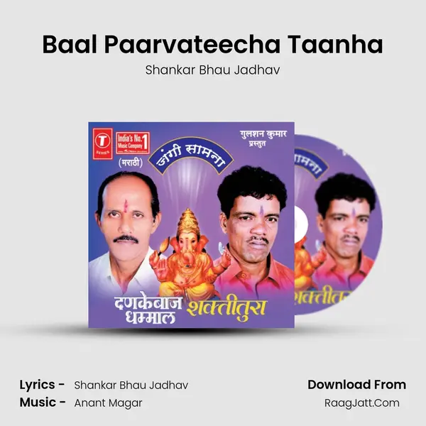 Baal Paarvateecha Taanha MP3 Song by Shankar Bhau Jadhav Cover