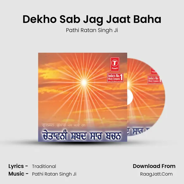 Dekho Sab Jag Jaat Baha MP3 Song by Pathi Ratan Singh Ji Cover