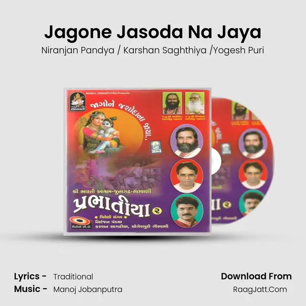 Jagone Jasoda Na Jaya MP3 Song by Niranjan Pandya / Karshan Saghthiya /Yogesh Puri Cover