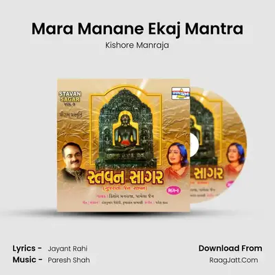 Mara Manane Ekaj Mantra MP3 Song by Kishore Manraja Cover