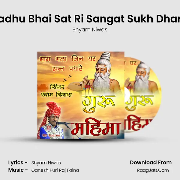 Sadhu Bhai Sat Ri Sangat Sukh Dhara MP3 Song by Shyam Niwas Cover