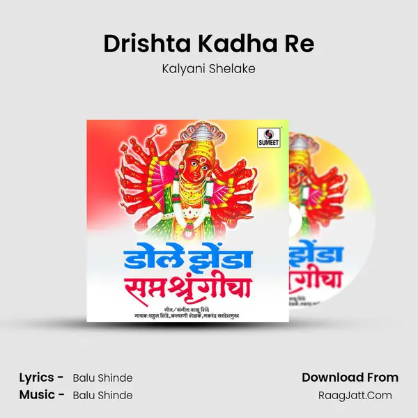 Drishta Kadha Re MP3 Song by Kalyani Shelake Cover