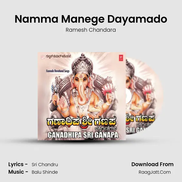 Namma Manege Dayamado mp3 song