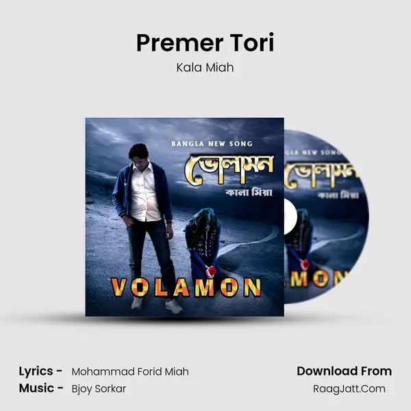 Premer Tori MP3 Song by Kala Miah Cover