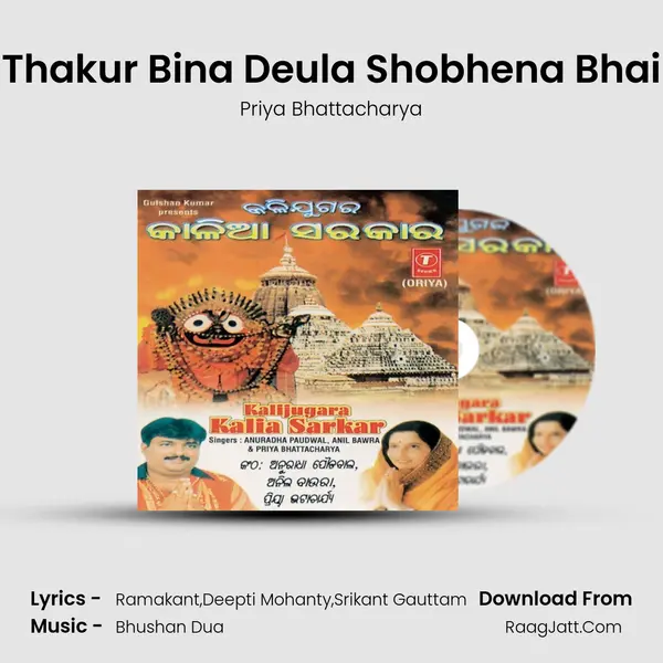 Thakur Bina Deula Shobhena Bhai MP3 Song by Priya Bhattacharya Cover