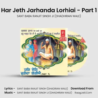 Har Jeth Jarhanda Lorhiai - SANT BABA RANJIT SINGH JI (DHADHRIAN WALE)