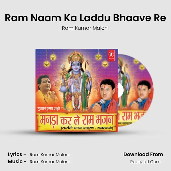 Ram Naam Ka Laddu Bhaave Re MP3 Song by Ram Kumar Maloni Cover