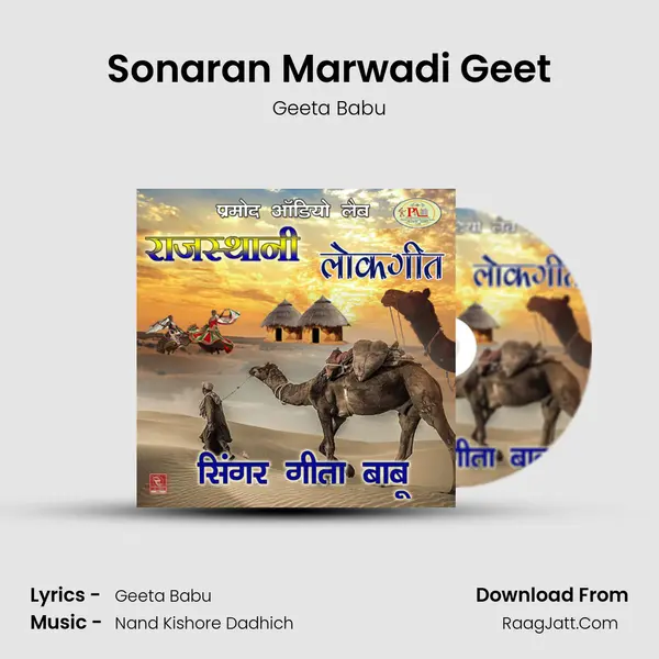 Sonaran Marwadi Geet mp3 song