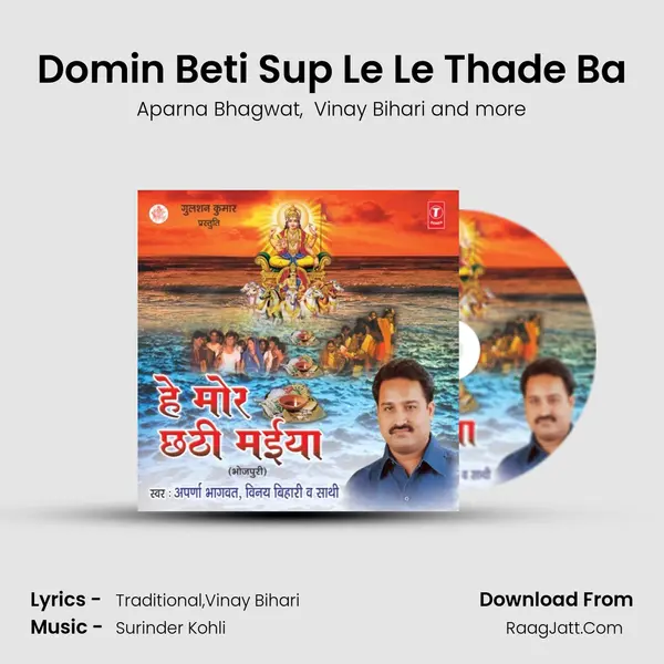 Domin Beti Sup Le Le Thade Ba MP3 Song by Aparna Bhagwat Cover