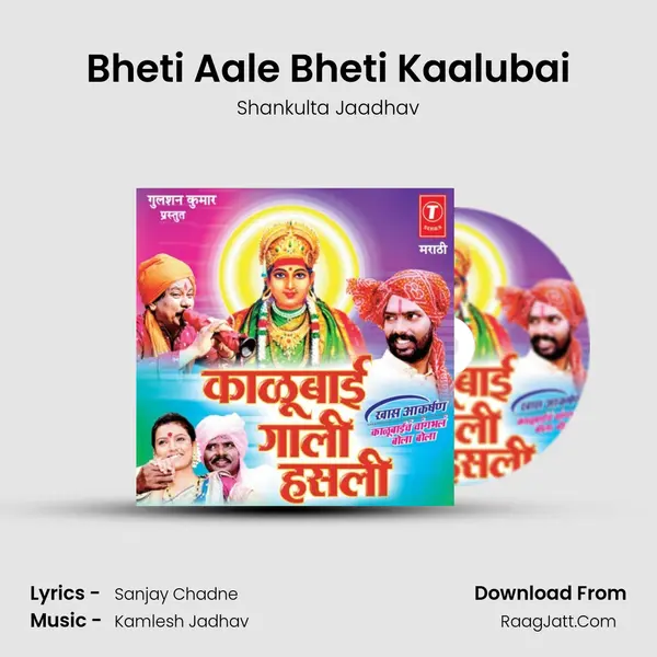 Bheti Aale Bheti Kaalubai mp3 song
