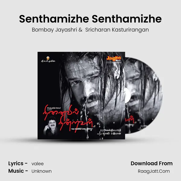 Senthamizhe Senthamizhe MP3 Song by Bombay Jayashri Cover