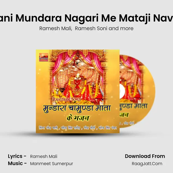 Bhale Bhavani Mundara Nagari Me Mataji Navratri Bhajan MP3 Song by Ramesh Mali Cover
