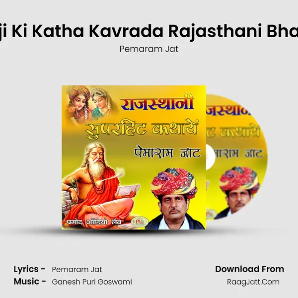 Ramdevji Ki Katha Kavrada Rajasthani Bhajan, Pt. 3 MP3 Song by Pemaram Jat Cover