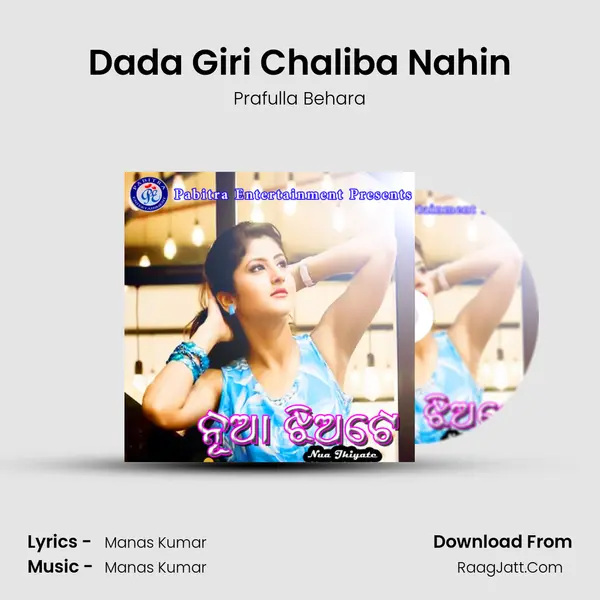 Dada Giri Chaliba Nahin MP3 Song by Prafulla Behara Cover