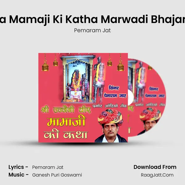 Keerva Mamaji Ki Katha Marwadi Bhajan, Pt. 2 MP3 Song by Pemaram Jat Cover