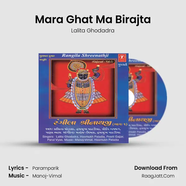 Mara Ghat Ma Birajta MP3 Song by Lalita Ghodadra Cover