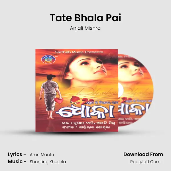 Tate Bhala Pai MP3 Song by Anjali Mishra Cover