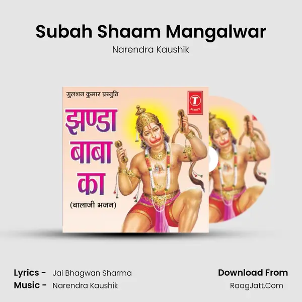 Subah Shaam Mangalwar MP3 Song by Narendra Kaushik Cover