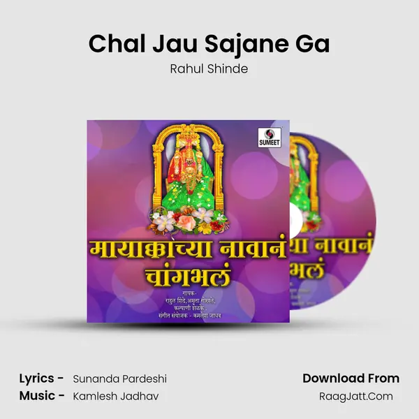 Chal Jau Sajane Ga MP3 Song by Rahul Shinde Cover