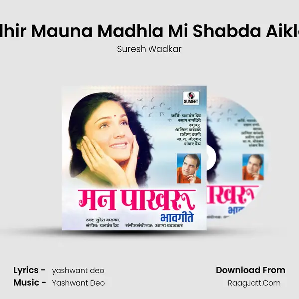 Tav Adhir Mauna Madhla Mi Shabda Aikla Hota MP3 Song by Suresh Wadkar Cover