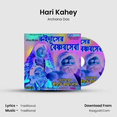 Hari Kahey MP3 Song by Archana Das Cover